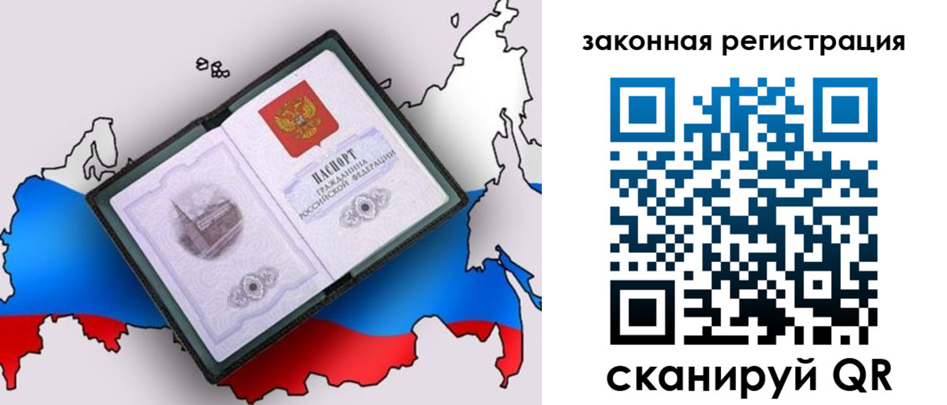 временная прописка в Радужном