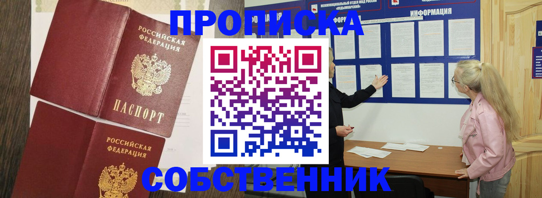 прописка 2025 в Радужном