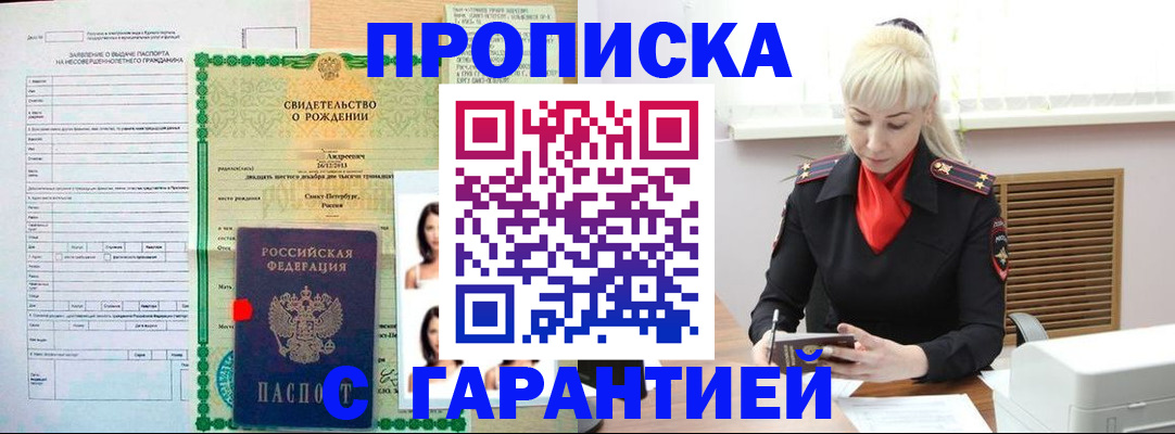 прописка в квартире в Радужном
