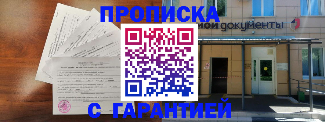 временная регистрация недорого в Радужном