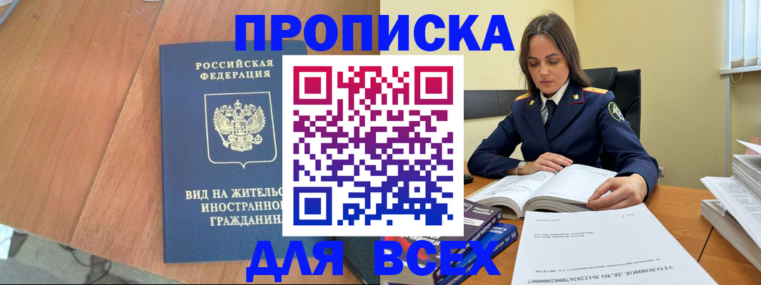 временная регистрация законно в Радужном