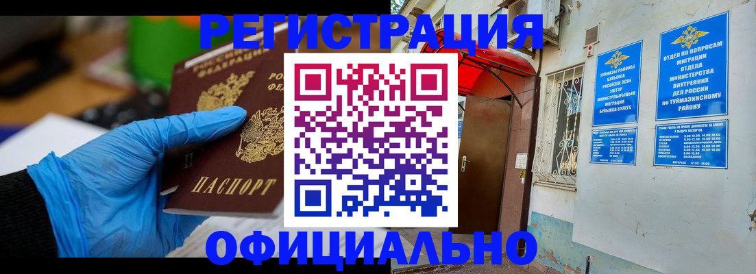 прописка в Радужном