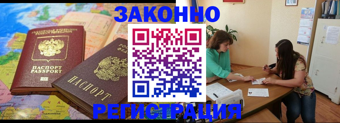 прописка штамп в Радужном